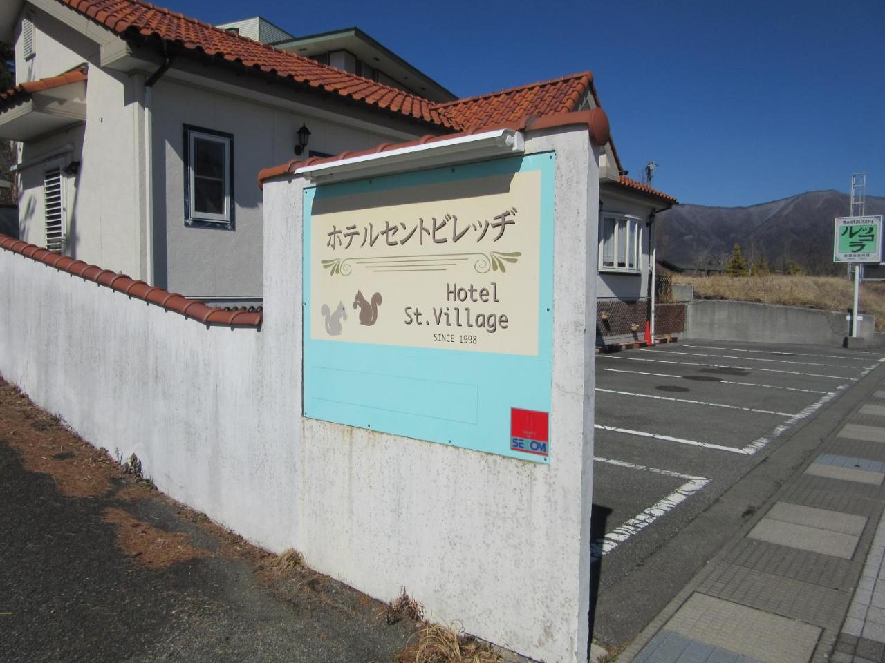 Hotel St. Village Fujikawaguchiko Dış mekan fotoğraf